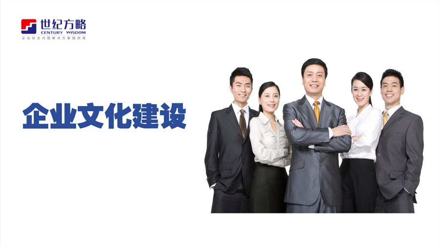 企業(yè)文化建設(shè)